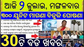 CT MRI Scan in all Hospitals  300 Unit Free Electricity in Odisha  Taal Tree Cutting Restriction [upl. by Orimar]