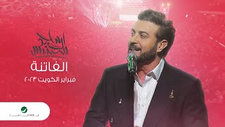 Majid Al Mohandis  Al Fatena  ماجد المهندس  الفاتنة  فبراير الكويت 2023 [upl. by Reizarf]