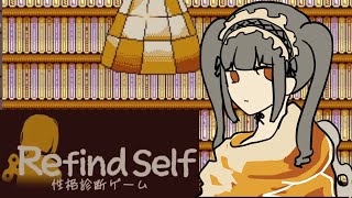 Refind Self 性格診断ゲーム 後編 ● 博士とうつわ [upl. by Elleiad]