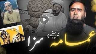 Imama na pehanny par saza  Syed Abdul Salam Zaidi anwarshah muftizarwalikhansahab [upl. by Naarah]