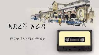 Ethiopian Music  aderech aradabest Azemari Music [upl. by Simonne59]