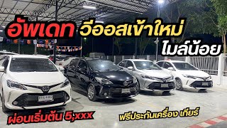 อัพเดทวีออสเข้าใหม่ Toyota Vis 15MID 2019 สวยคุ้มทุกคัน วีออสมือสอง vios ￼ [upl. by Azile]