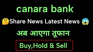 canara bank share news today l canara bank share news l canara bank share price today [upl. by Llessur]