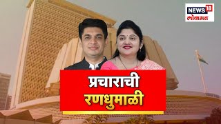 Special Report  Nashik MLC Election  नाशिक निवडणुकीच्या प्रचाराला वेग  Marathi News [upl. by Agneta794]