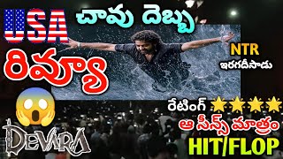 Devara Movie USA Review  NTR Devara Review  Devara Review In Telugu  Devara Hit Or Flop  Devara [upl. by Acinot]