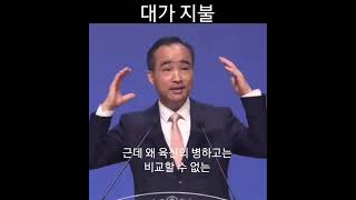 1분 말씀제자광성교회 박한수목사대가 지불 1분말씀 박한수목사 [upl. by Remled]