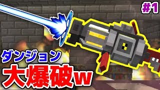 【マインクラフト😜】レーザーガンでダンジョン大爆発www 1 シンジャークラフトX【マイクラMOD】【まな板レーザー銃MOD実況】 [upl. by Zadack]