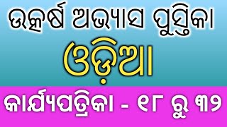 9th class utkarsh odia answers  chapter  1  karyapard  18 to 32  mm education [upl. by Leeanne983]