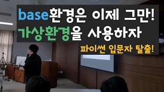 데이터 분석가라면 파이썬 가상환경은 필수 [upl. by Cooper]