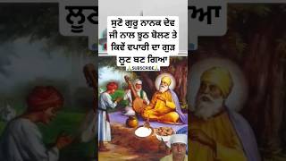 Guru nanak dev ji sakhisikhism history katha trending gurdwara shorts [upl. by Aminta]