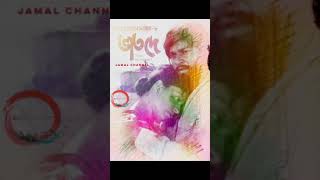 Gacher Ekta Pata Jhorle  SYED ABDUL HADI  গাছের একটা পাতা ঝড়লে। [upl. by Enihpled]