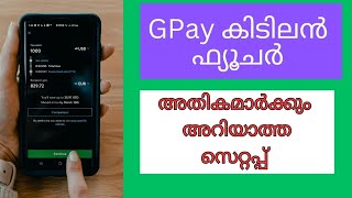 GPay update Malayalam  GPay new update GPay യില് വന്ന പുതിയ അടിപൊളി അപ്ഡേറ്റ് പലർക്കും അറിയില്ല [upl. by Gluck]