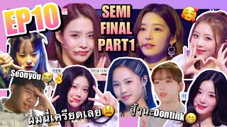 Recap  Reaction In the Morning vs DUN DUN รอบ SemiFinal part 1   My Teenage Girl EP10 [upl. by Aseel]