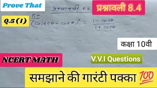 class 10 maths chapter 8 exercise 84question 5  I   Trigonometry sunilstudy78 [upl. by Eibbed]