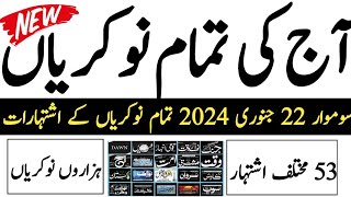 Today is 22 January 2024 all Pakistan government jobs advertisements Today all jobs update [upl. by Raama]