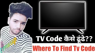 Where To Find Tv Code  Link with Tv Code Kya Hota Hai  Link with Tv Code kya hai [upl. by Neimad]