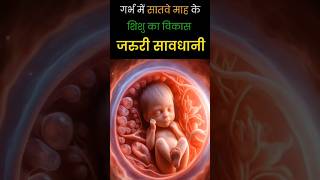 Pregnancy 7th month pregnancy garbhsanskar pregnant pregnancyadvice [upl. by Anair364]