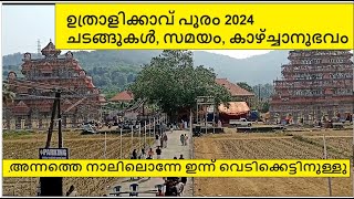 ഉത്രാളിക്കാവ് പൂരം 2024 ചടങ്ങുകൾ സമയം Uthralikkavu pooram 2024 Uthralikkavu Thrissur Kerala [upl. by Moir]