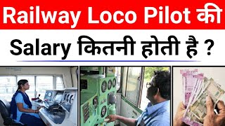 रेलवे लोको पायलट  Train Driver की सैलरी कितनी होती है Railway Loco Pilot Ki Salary Kitni Hoti Hai [upl. by Loni]