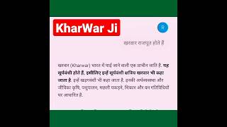 Kharwar Rajput Hote H Rajput Kharwar Jati Me kharwar Power of Kharwararmy [upl. by Winnifred]