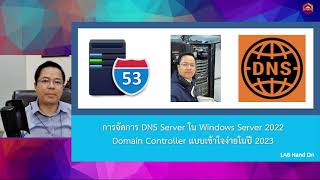 การจัดการ DNS Server ใน Windows Server 2022 Domain Controller แบบเข้าใจง่ายในปี 2023 [upl. by Unni]