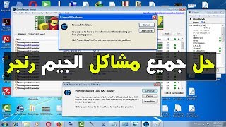 فتح بورت  برنامج  جيم رنجر  وحل جميع مشاكل برنامج  gameranger [upl. by Waterer855]