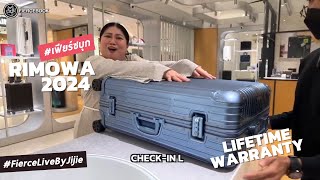 เฟียร์ซบุก Rimowa กระเป๋าเดินทางแบรนด์แซ่บ Wishlist ในดวงใจ Lifetime Warranty [upl. by Ingeborg705]