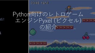 Python向けのレトロゲームエンジンPyxel ピクセルの紹介 [upl. by Atinid]