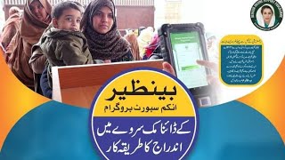 How to register in bisp ahsas kafalat program 2024Benazir income support program registration guide [upl. by Aneahs437]