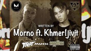 MornoFight Music អត្ថន័យចង់ឲពួកអ្នកយល់ Ft Khmer1Jivit Official Audio Dirty Version [upl. by Teador]