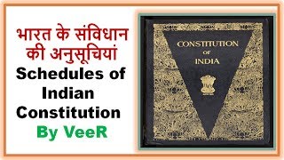 L113 All Schedules of Indian Constitution  Indian Polity by Laxmikanth for UPSC CSE IAS By VeeR [upl. by Hessney]