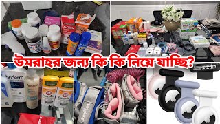 বাচ্চাদের নিয়ে উমরাতে কি কি নিয়ে যাচ্ছিWhat Am I Packing For Umrah With Kids [upl. by Paddy]