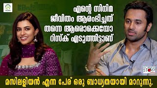 മസിലളിയൻ എന്ന പേര് ഒരു ബാധ്യതയായി മാറുന്നു   Unni Mukundan amp Anju Kurian Interview  Meppadiyan [upl. by Solotsopa]