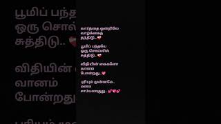 kathal vanthum sollamal song lyrics 💖💖💖viewers choice [upl. by Poul]