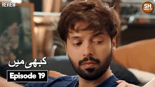 Kiya Adeel Rabab Ko Chod Dy Ga Ep19 Review  Next Ep Bohat Interesting Ho Gi  Sh Urdu Tv [upl. by Pawsner]