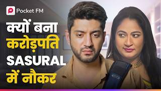 Crorepati मैं kyun bana ससुराल main naukar  Secret Ameerzada  Pocket FM [upl. by Singh]