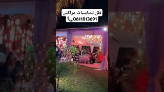 فلل للمناسبات مراكش مراكشية عرسمغربي مناسبات زفافمغربي gala مراكش traiteur music زواج [upl. by Einaffets]