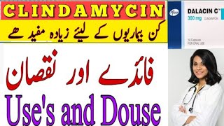 Dalacin c capsuleDalacin c 300mg capsulesDalacin c 150 mgclindamycin 300 mg capsule uses in Urdu [upl. by Klingel]