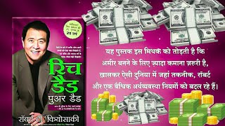 rich dad poor dad  rich dad poor dad in hindi  rich dad poor dad audiobook in hindi  motivational [upl. by Ehcadroj873]