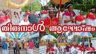 തിരുനാൾ പ്രദക്ഷിണം church trendingvideo [upl. by Cornelie]