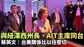 與紐澤西州長、AIT主席同台 蔡英文：台美關係比以往密切總統府提供 [upl. by Hobbie]