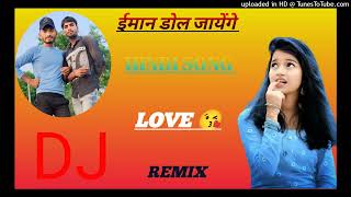 DJRemixSongइमानडोलजायेंगेHindisong 285k [upl. by Necila]