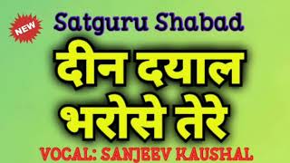 Deen Dayal Bharose Tere  दीन दयाल भरोसे तेरे  Satguru Shabad Sansaar [upl. by Naimerej]