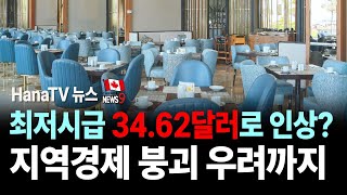 틱톡과의 전쟁｜입시 앞두고 UBC 선배와의 만남 개최｜현장취재 Remembranceday ｜조류독감 사람감염｜화재위험 히터 리콜｜최저시급 20↑ 지역경제 붕괴｜한인단체 송년행사 [upl. by Aihceyt]