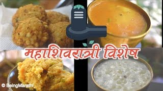 MAHASHIVRATRI SPECIAL FASTING RECIPES AUTHENTIC MAHARASHTRIAN FOOD RECIPE [upl. by Prentice868]