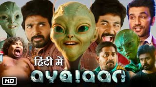 Ayalaan Full HD Movie in Hindi  Sivakarthikeyan  Rakul Preet Singh  Yogi B  OTT Story amp Review [upl. by Nnaharas]