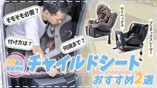 【チャイルドシート】定番のコンビより機能的で楽ちん！サイベックスやブリタックスなどおすすめの厳選2商品を紹介！ [upl. by Anirdnaxela]