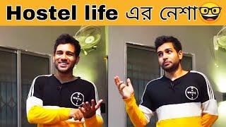 Hostel life এর নেশা 🤓  Stand up comedy  By Cinebap Mrinmoy [upl. by Lemart]