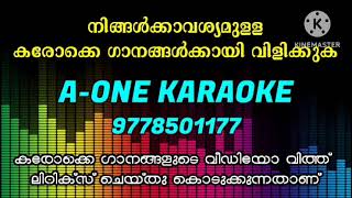 Pookkalam Kanunna Poomaram Pole Karaoke Album Ponnona Tharangini [upl. by Weaver857]