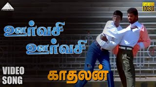 Urvasi Urvasi HD Video Song  Kadhalan  Prabhudeva  Nagma  AR Rahman  Pyramid Audio [upl. by Acinoda361]